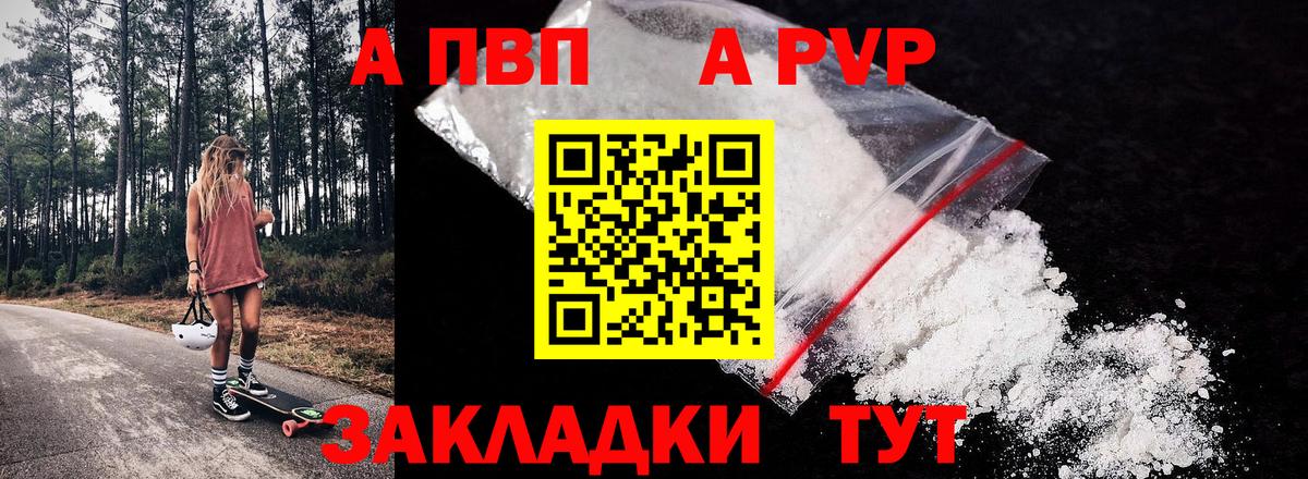 купить наркотики цена  Альфа ПВП мука  Вход с VPN  Кондопога  Alpha-PVP VHQ  Alfa_PVP Crystall  Alpha PVP 