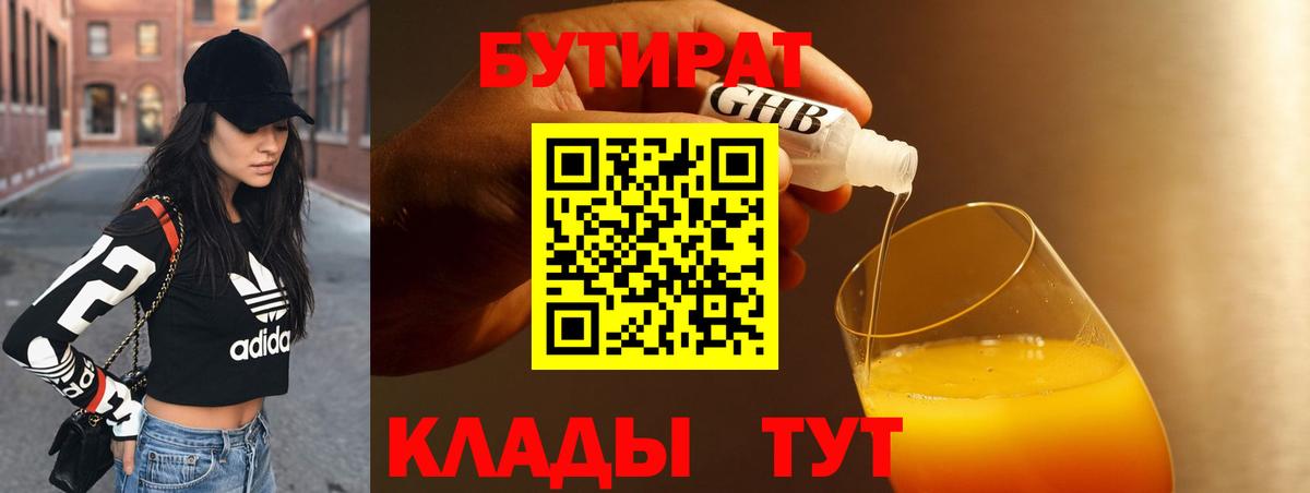 БУТИРАТ GHB  Вход с VPN  Кондопога 