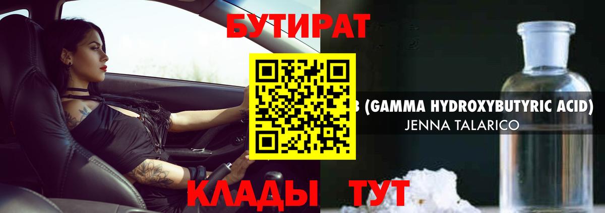 БУТИРАТ буратино Кондопога