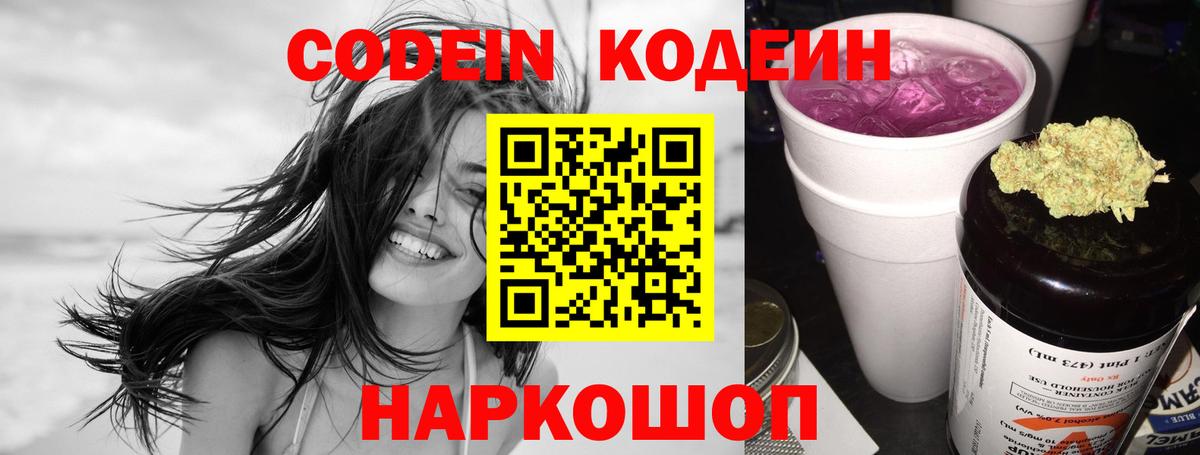 Кодеин Purple Drank  Codein Purple Drank  Кондопога  Вход с VPN 