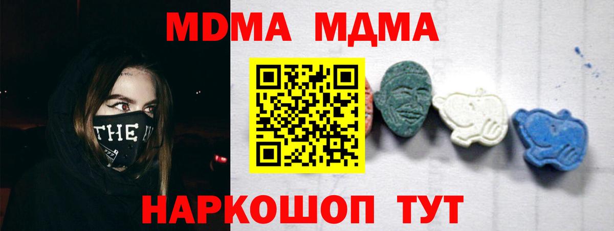 MDMA молли  МДМА  Вход с VPN  Кондопога  МДМА молли 